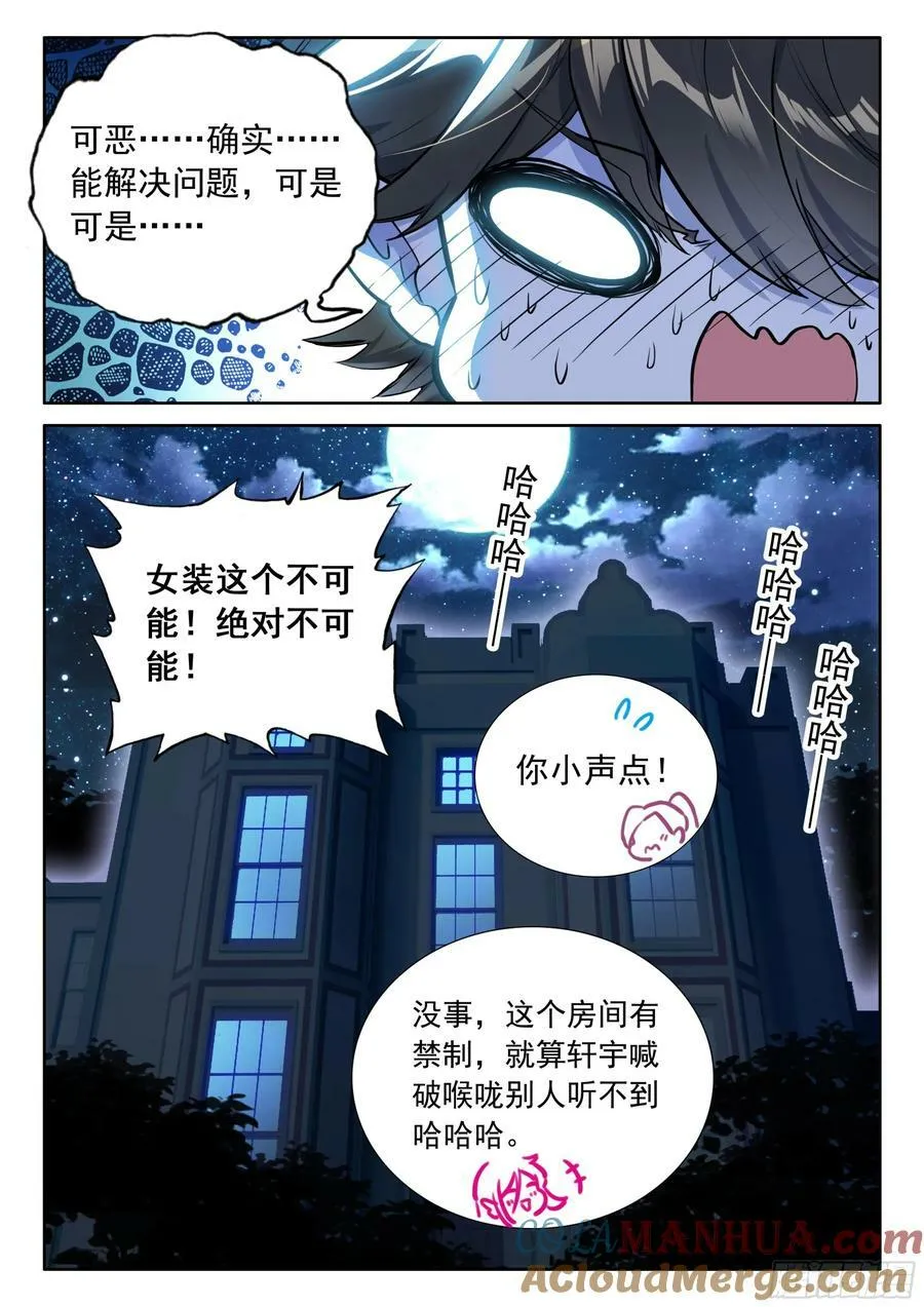 龙力枷锁 第15页