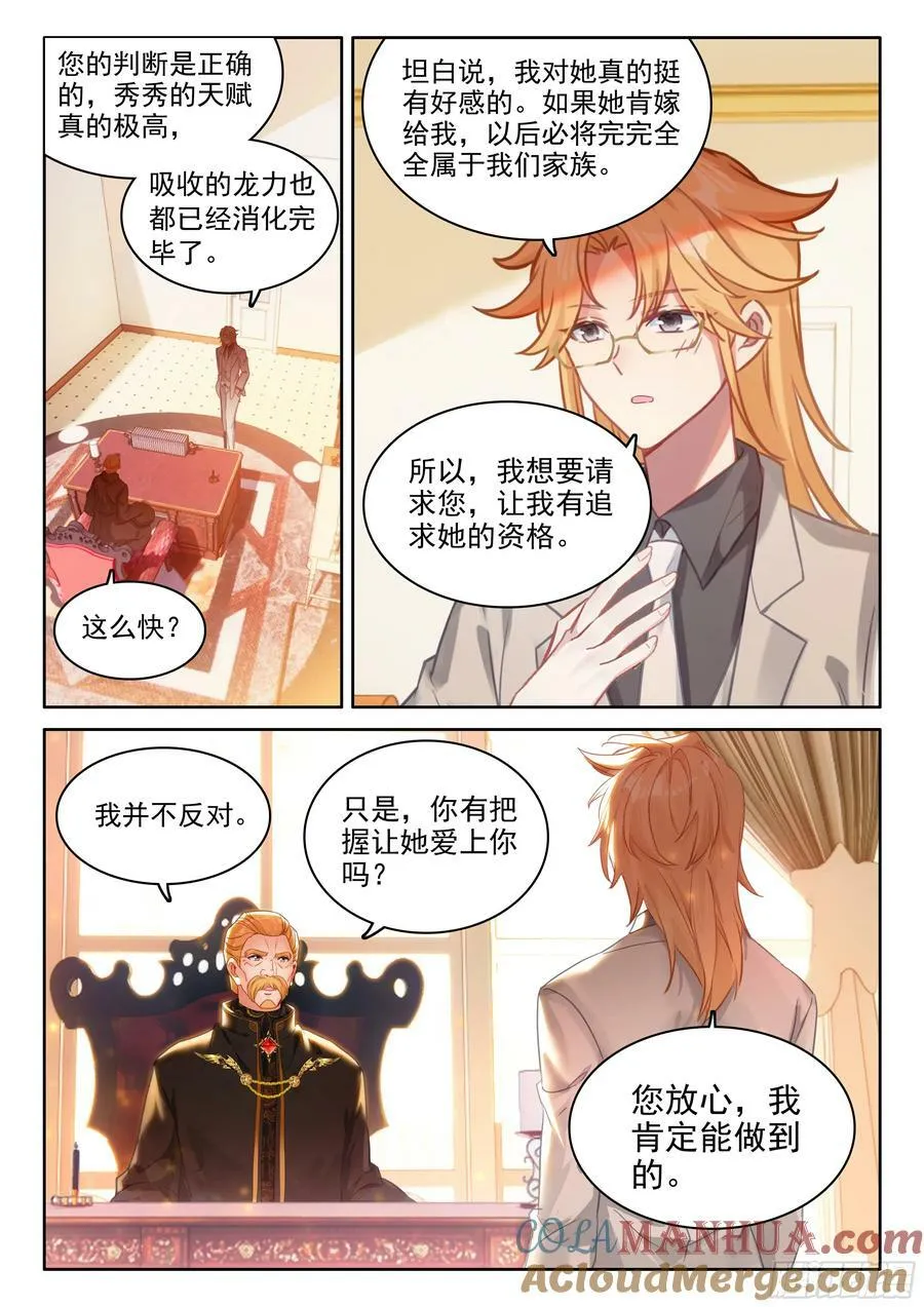 绝世美女·蓝 第5页