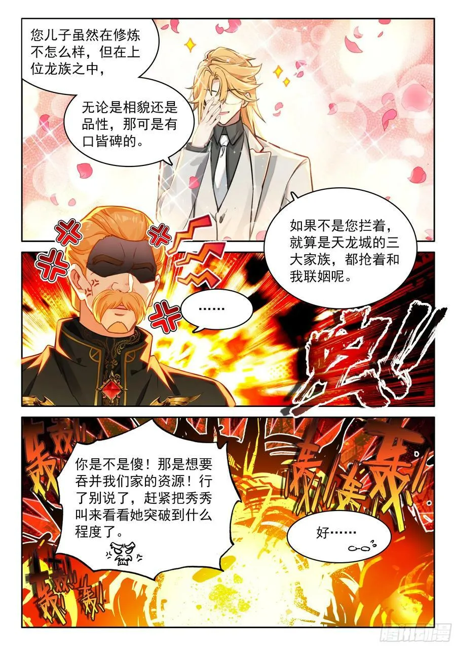 绝世美女·蓝 第6页