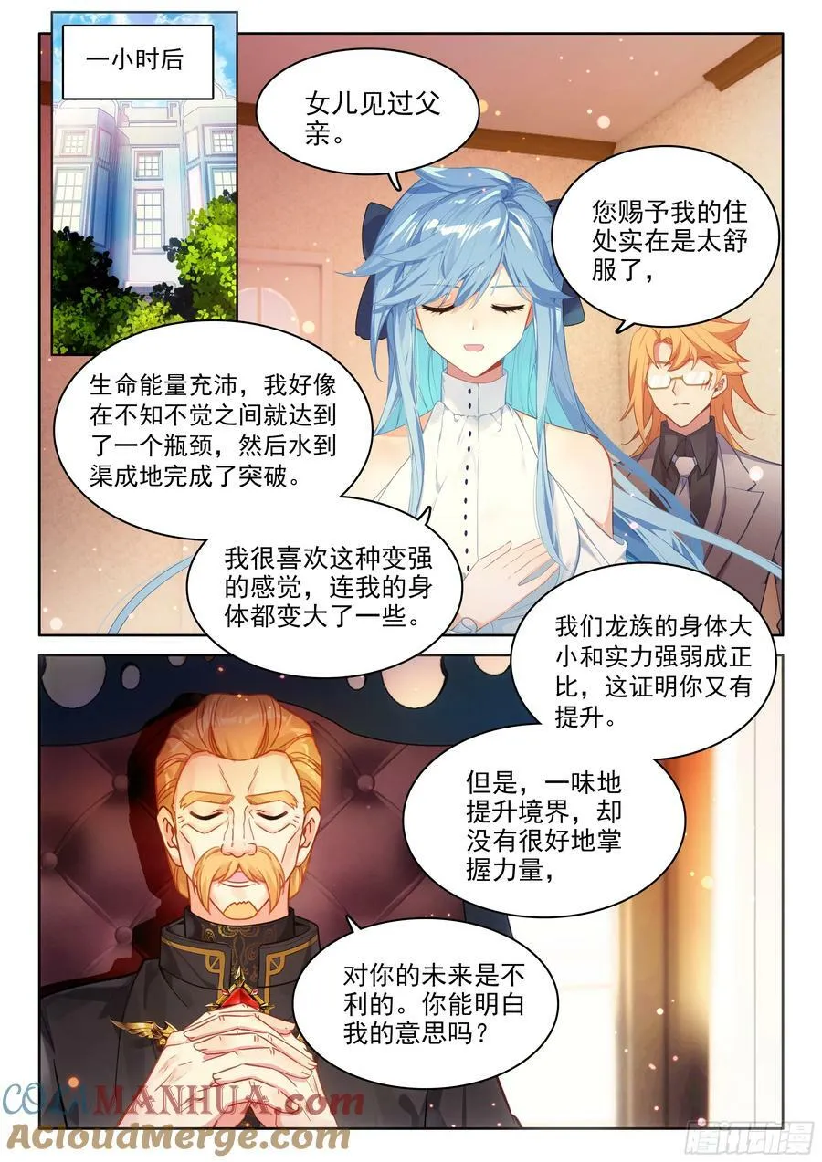 绝世美女·蓝 第7页