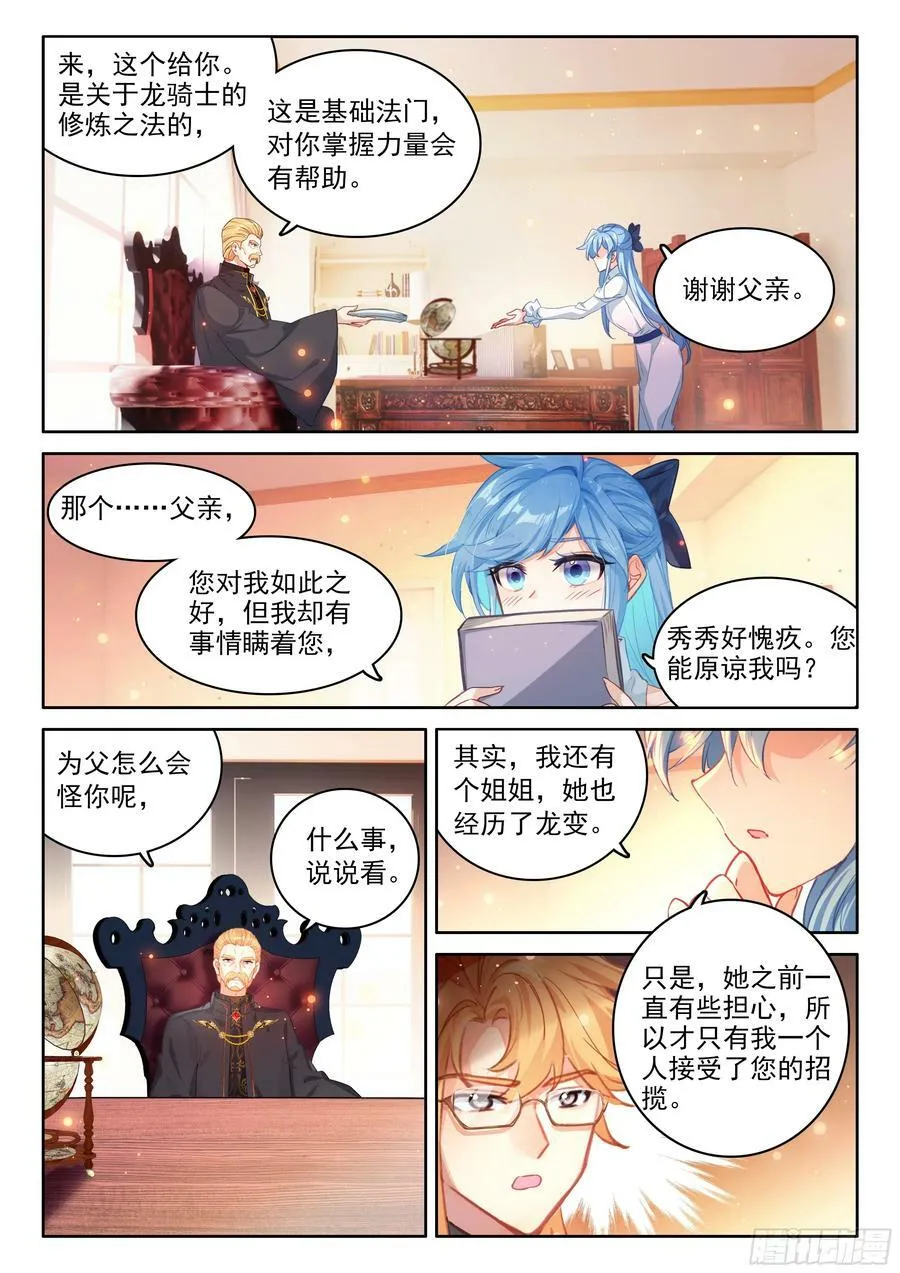 绝世美女·蓝 第8页