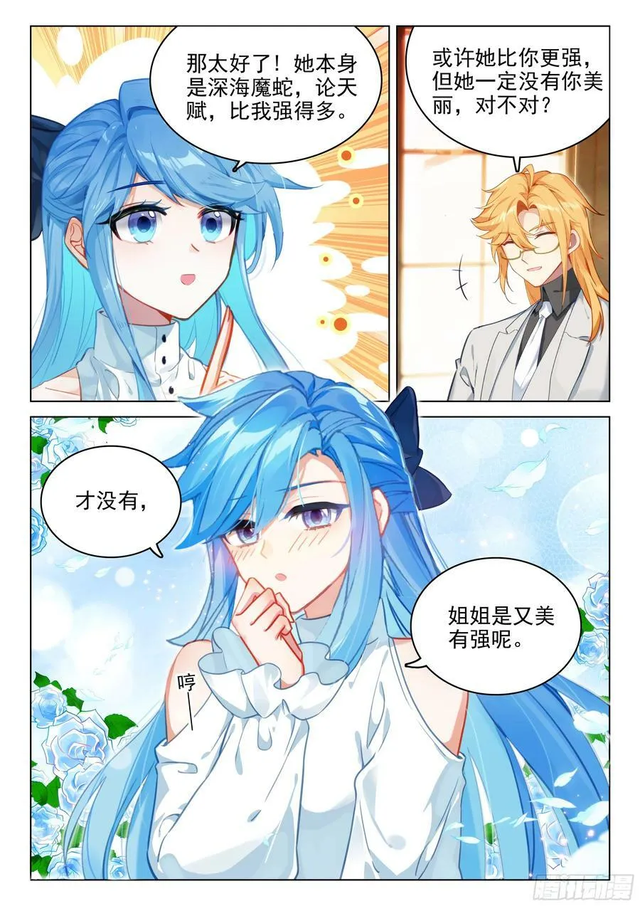 绝世美女·蓝 第10页
