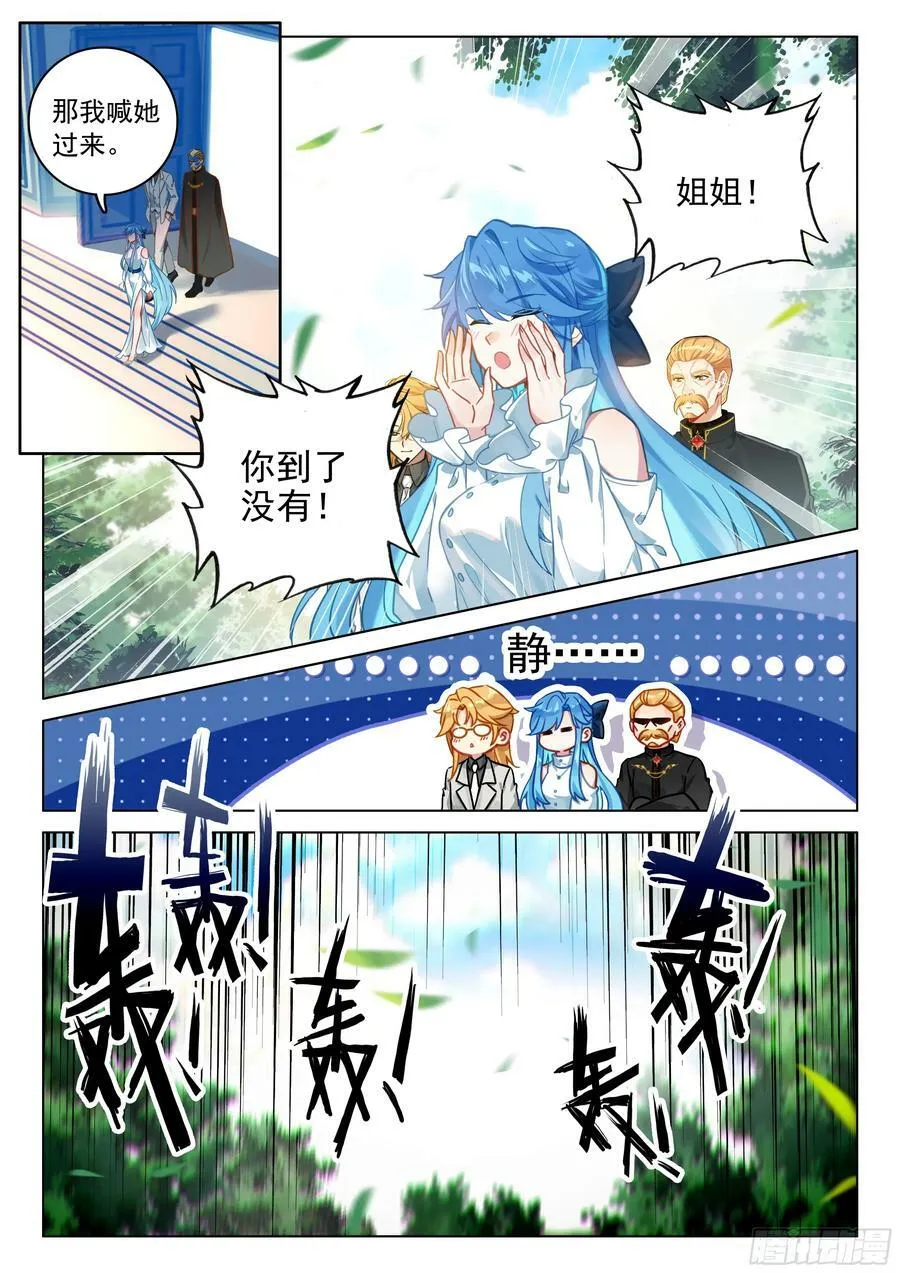 绝世美女·蓝 第12页