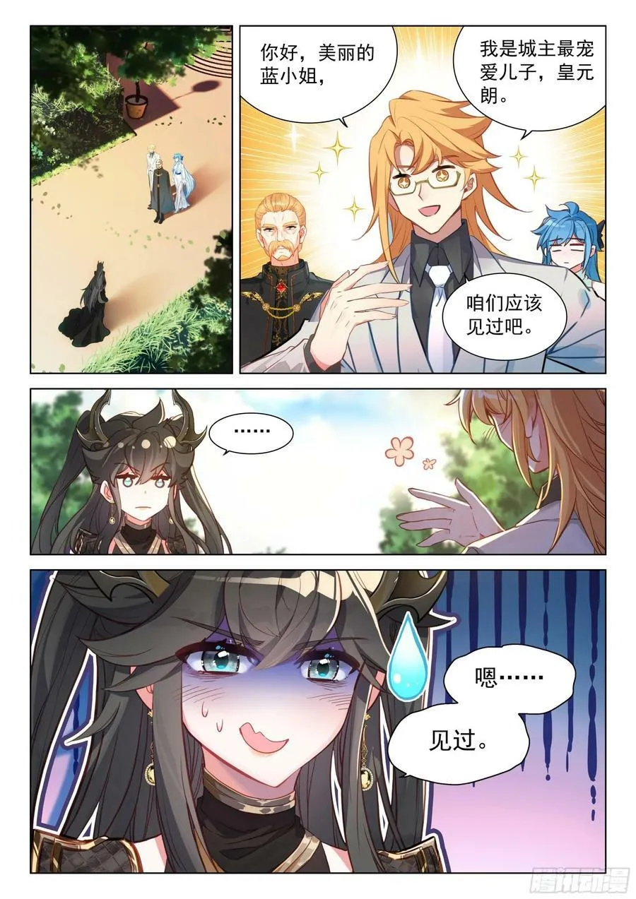 蓝轩宇吸收龙力 第2页