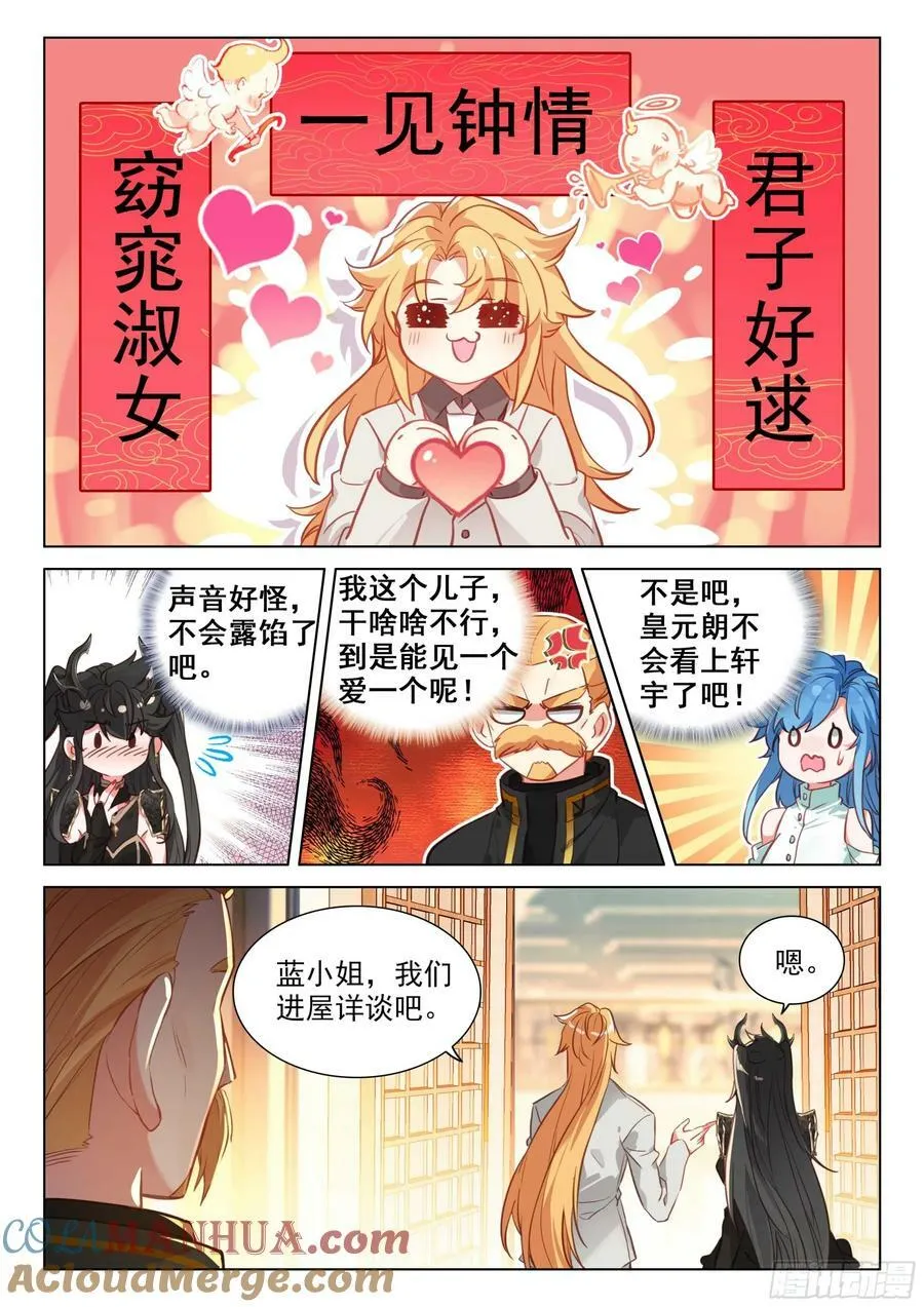 蓝轩宇吸收龙力 第3页