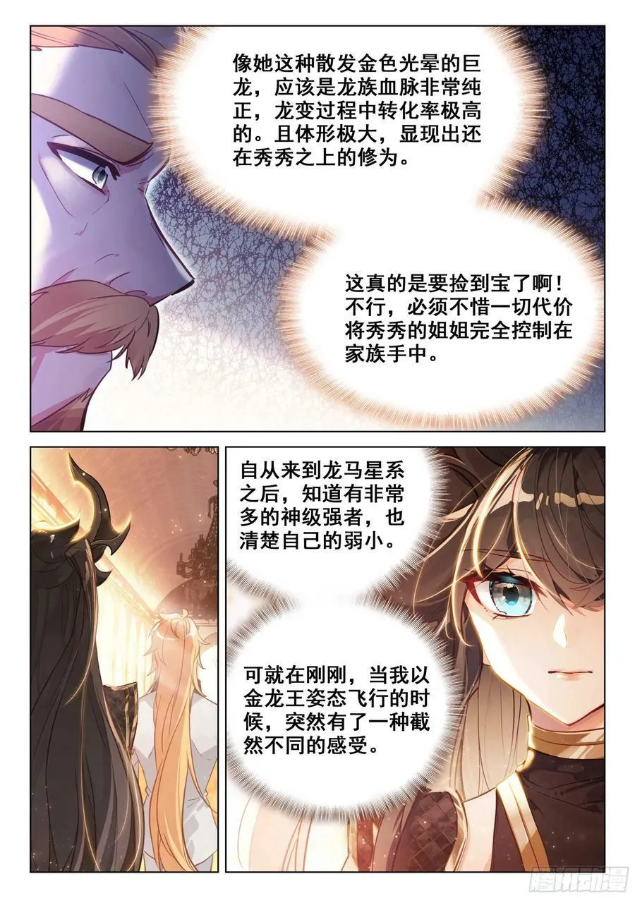 蓝轩宇吸收龙力 第4页