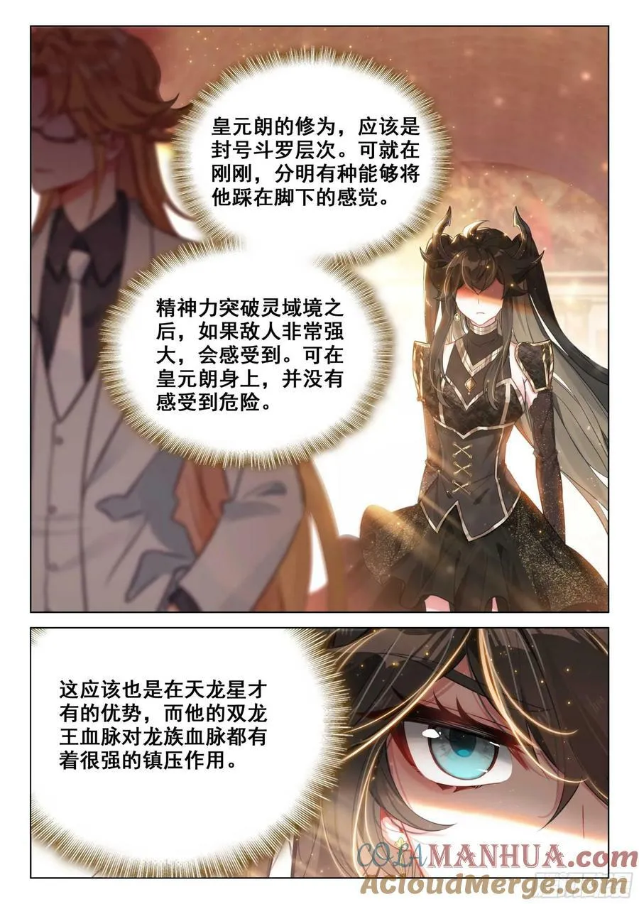 蓝轩宇吸收龙力 第5页