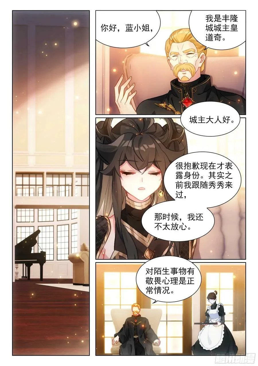 蓝轩宇吸收龙力 第6页