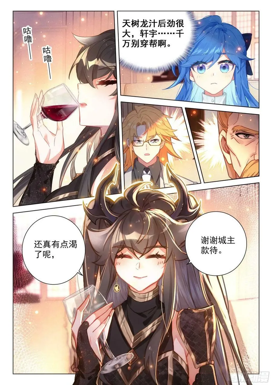 蓝轩宇吸收龙力 第8页