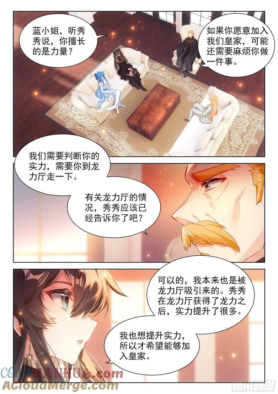 蓝轩宇吸收龙力 第9页
