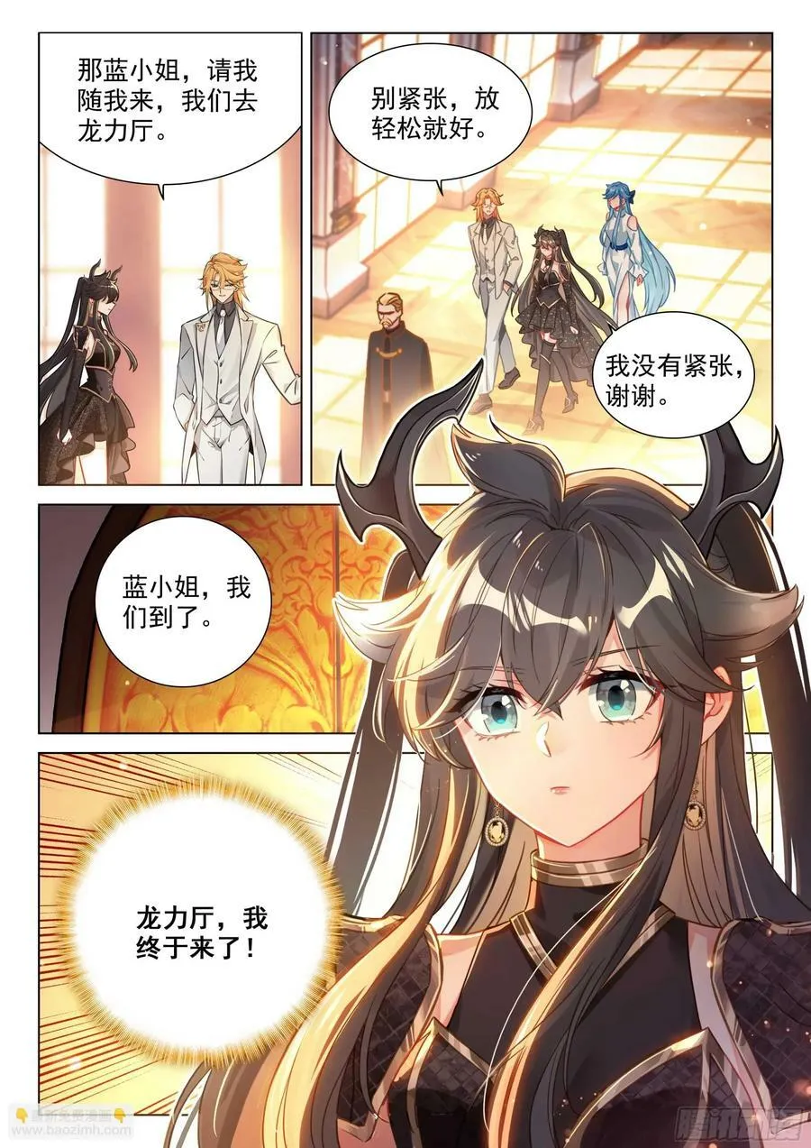 蓝轩宇吸收龙力 第10页