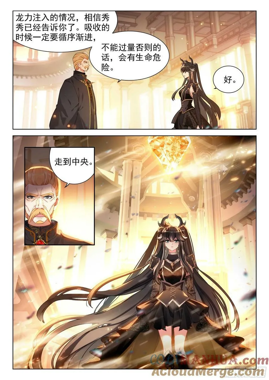 蓝轩宇吸收龙力 第11页