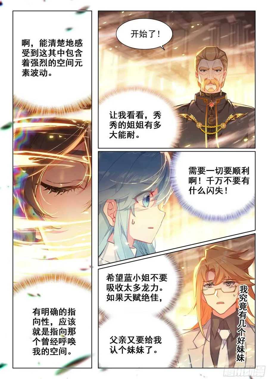 蓝轩宇吸收龙力 第12页
