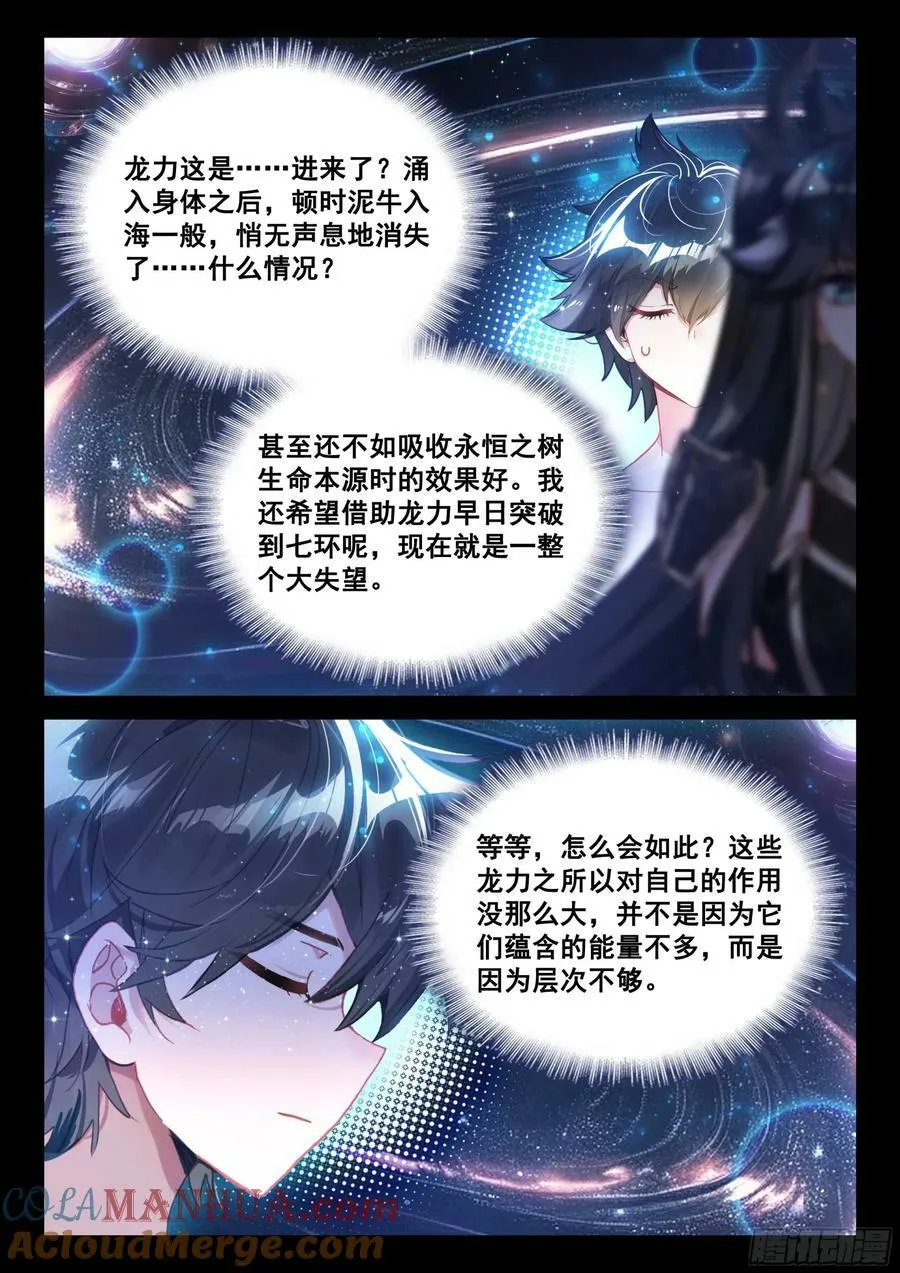 蓝轩宇吸收龙力 第15页