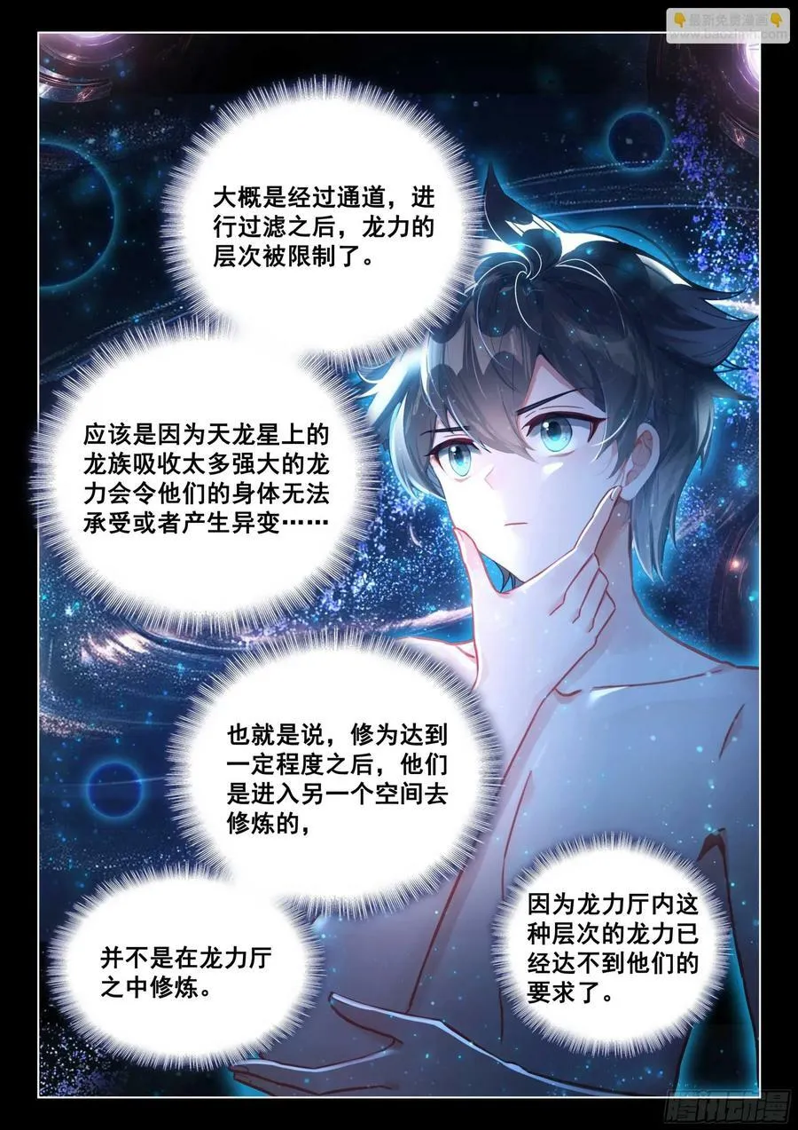 蓝轩宇吸收龙力 第16页