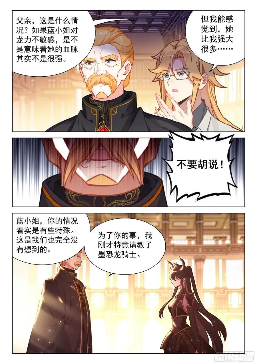 墨恐骑士的判断 第6页