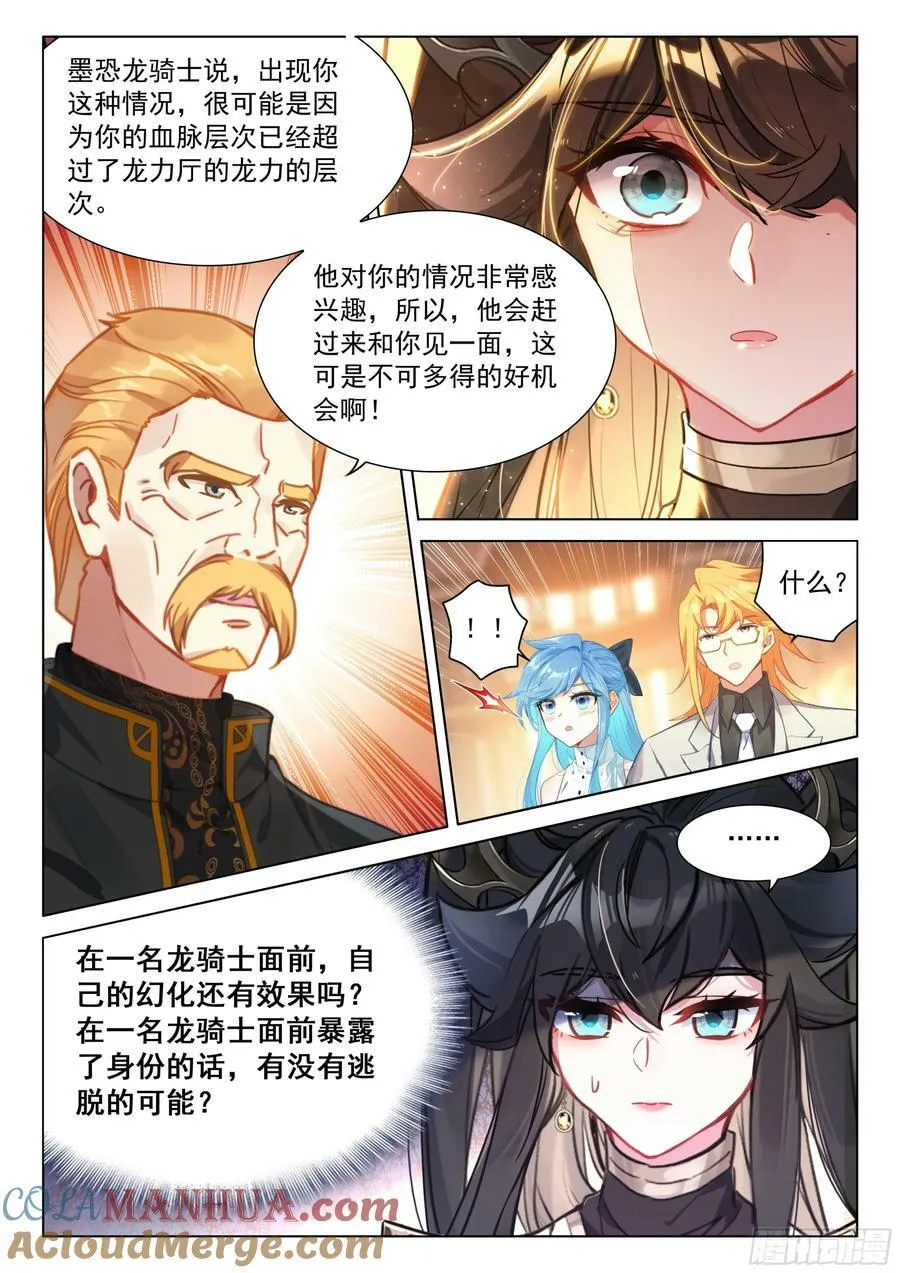 墨恐骑士的判断 第7页