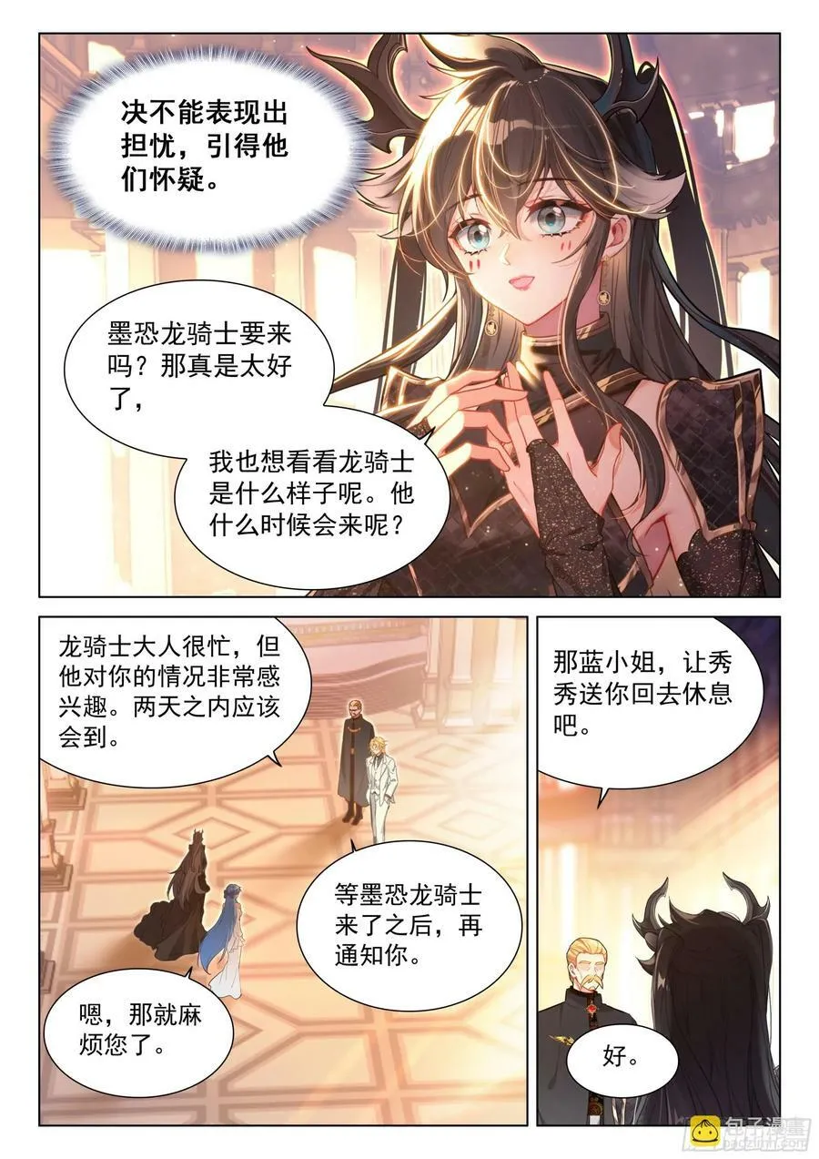 墨恐骑士的判断 第8页