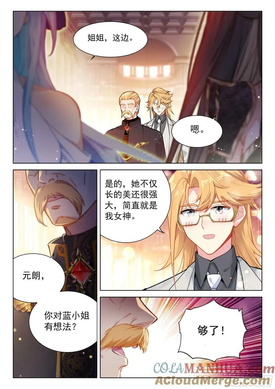 墨恐骑士的判断 第9页