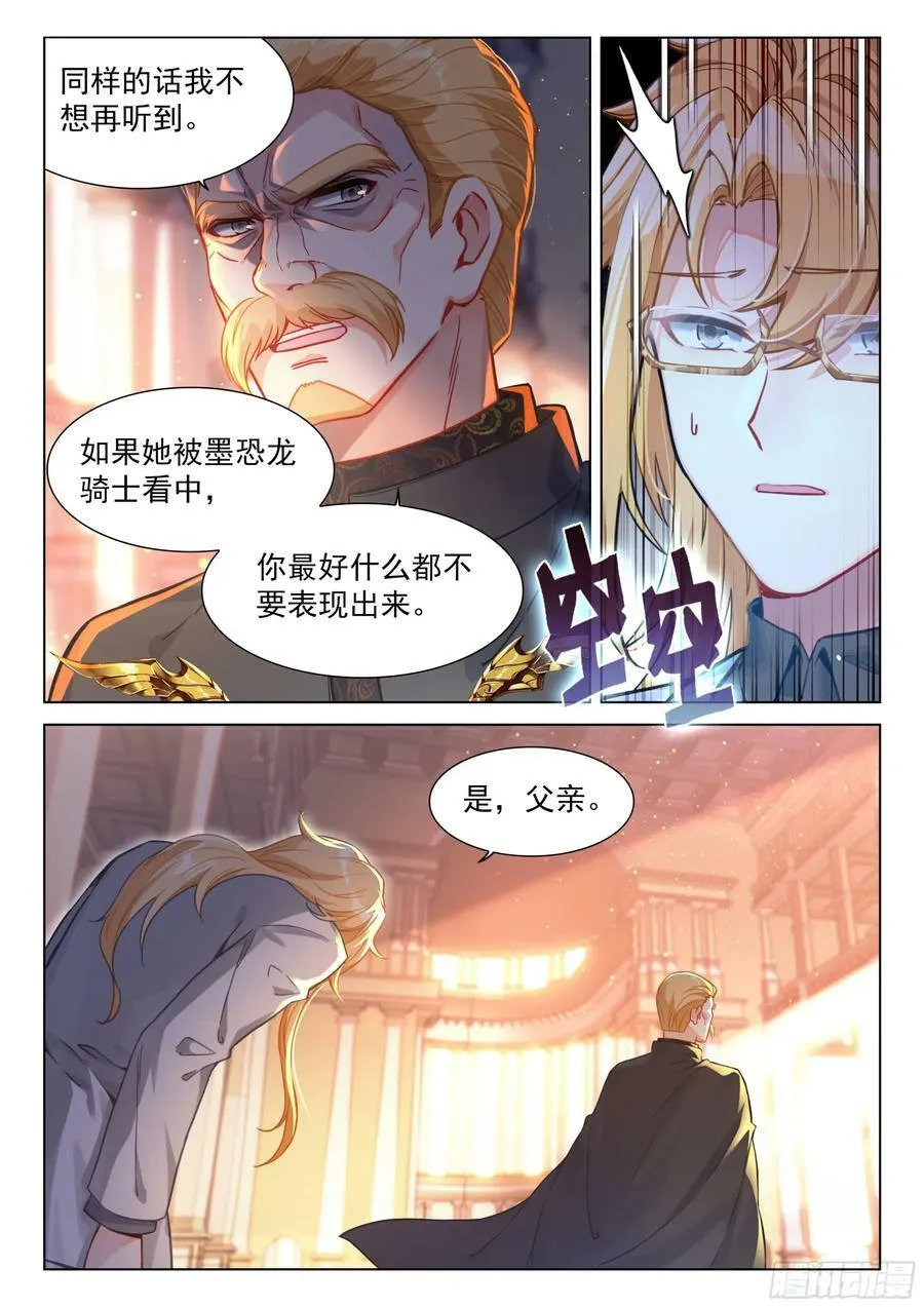 墨恐骑士的判断 第10页