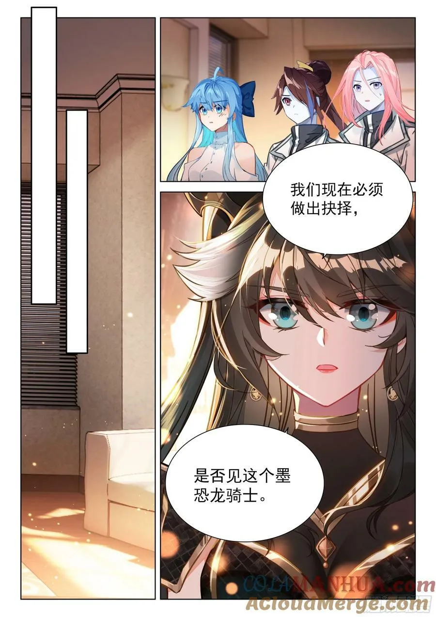 墨恐骑士的判断 第11页