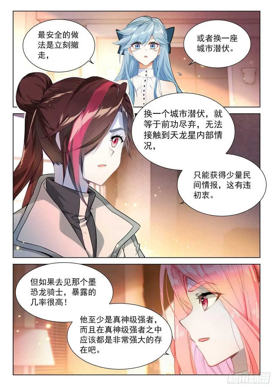 墨恐骑士的判断 第12页