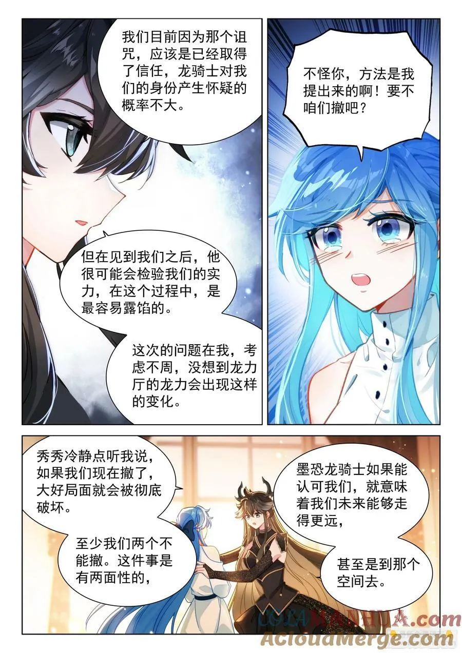 墨恐骑士的判断 第13页