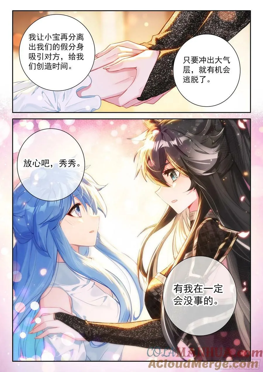神识探查 第3页