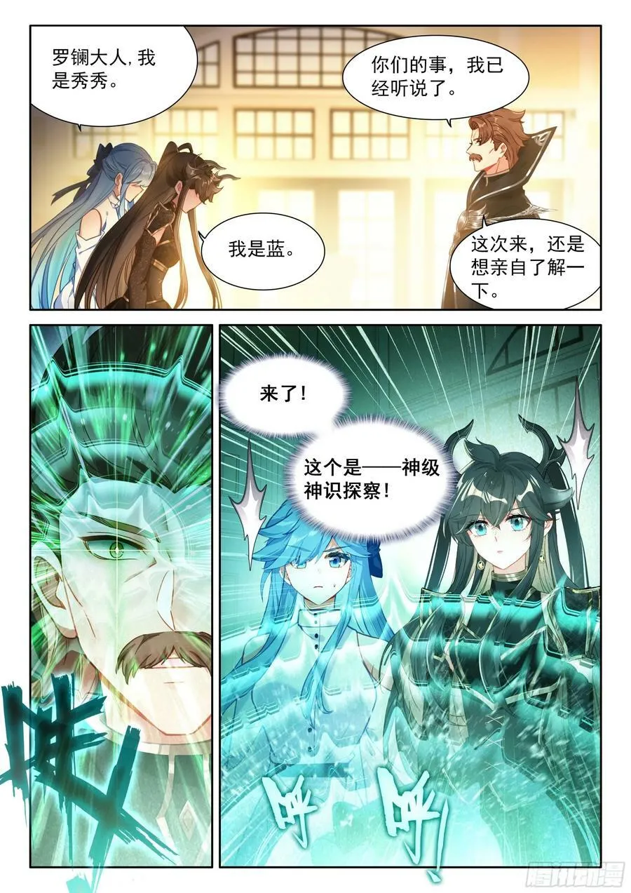 神识探查 第6页