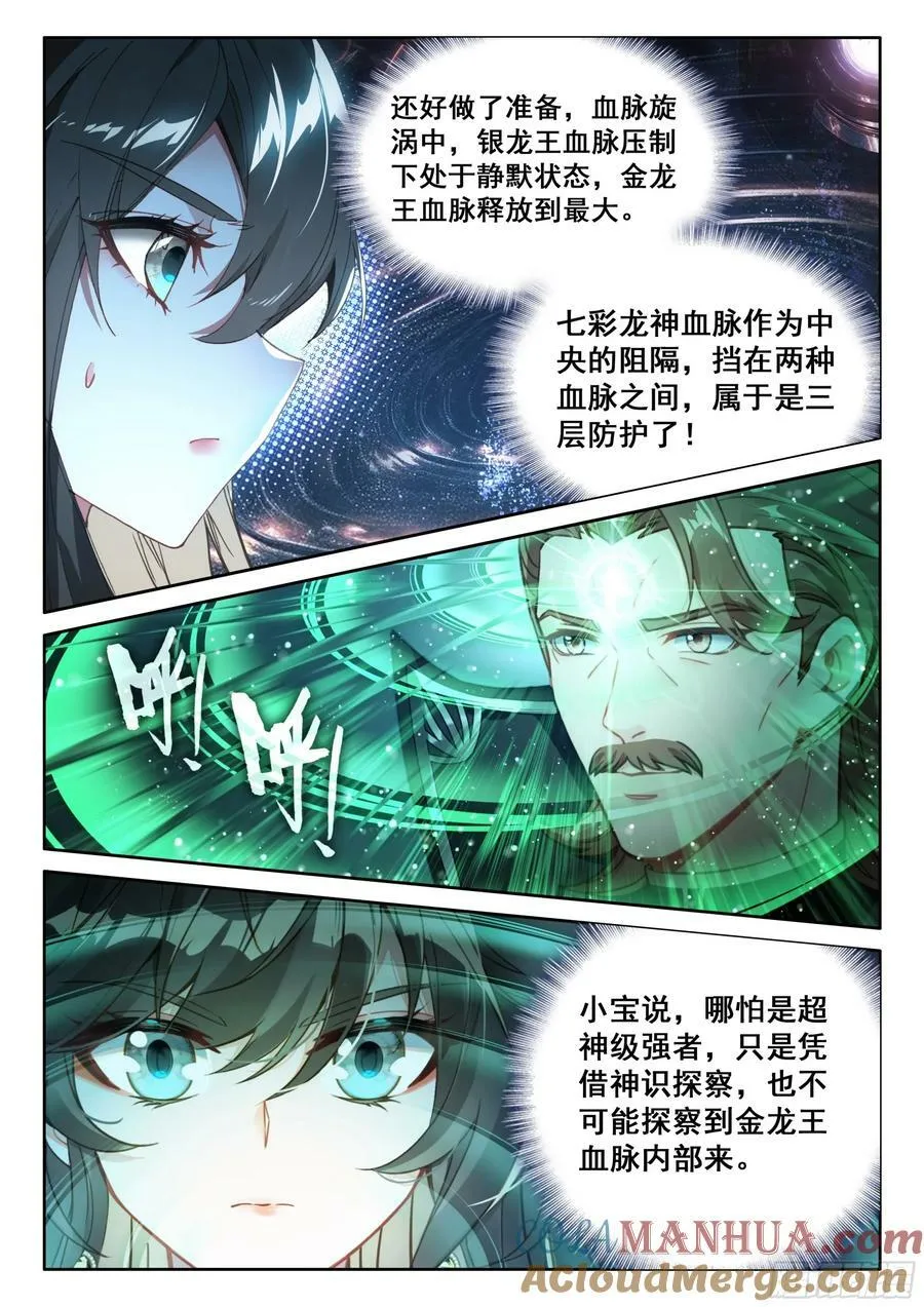 神识探查 第7页