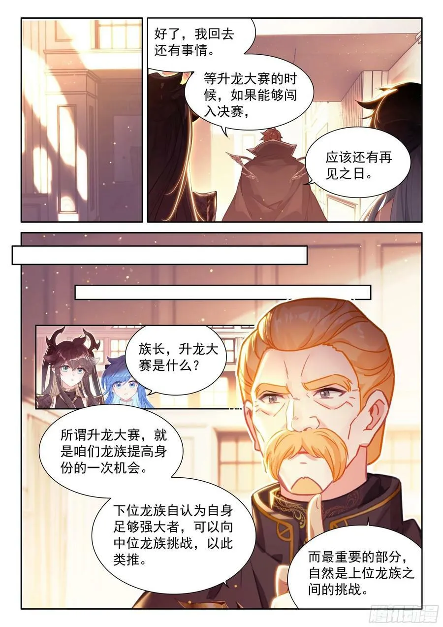 龙力淬取 第2页