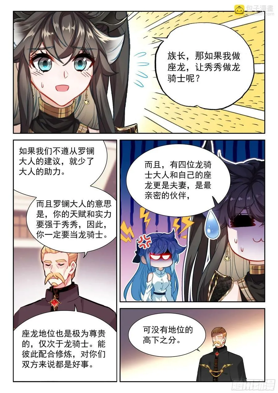 龙力淬取 第4页