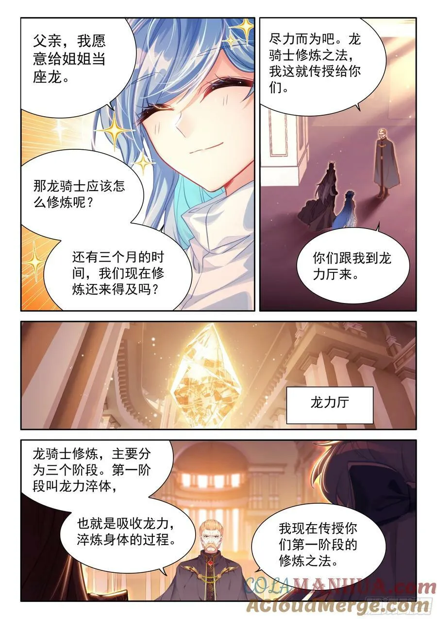 龙力淬取 第5页