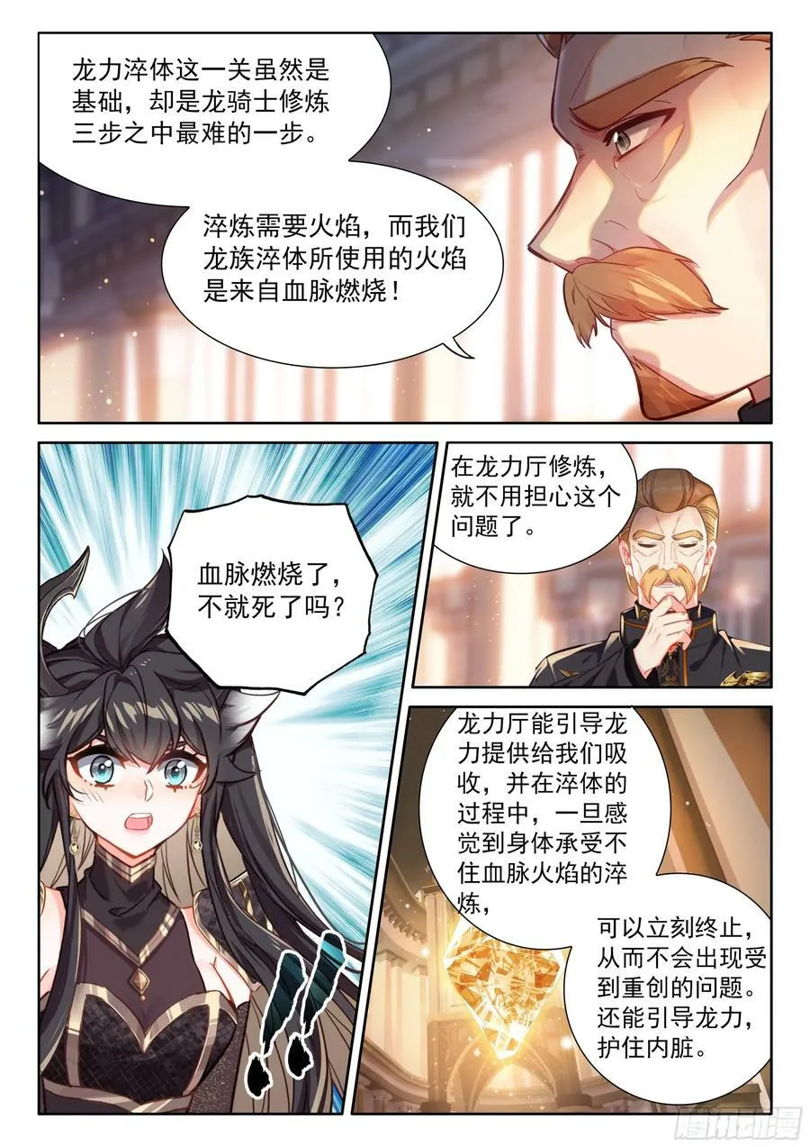 龙力淬取 第6页