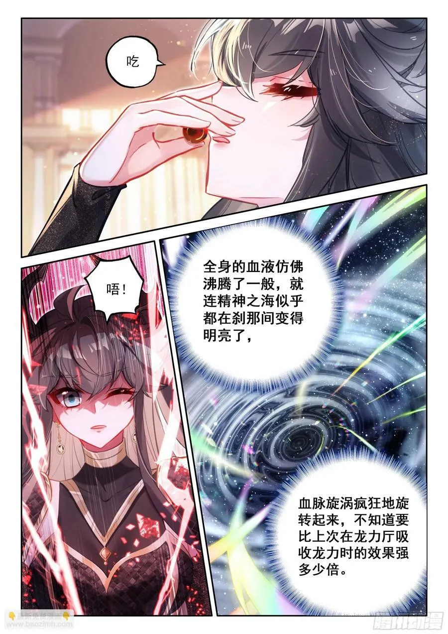 龙力淬取 第8页