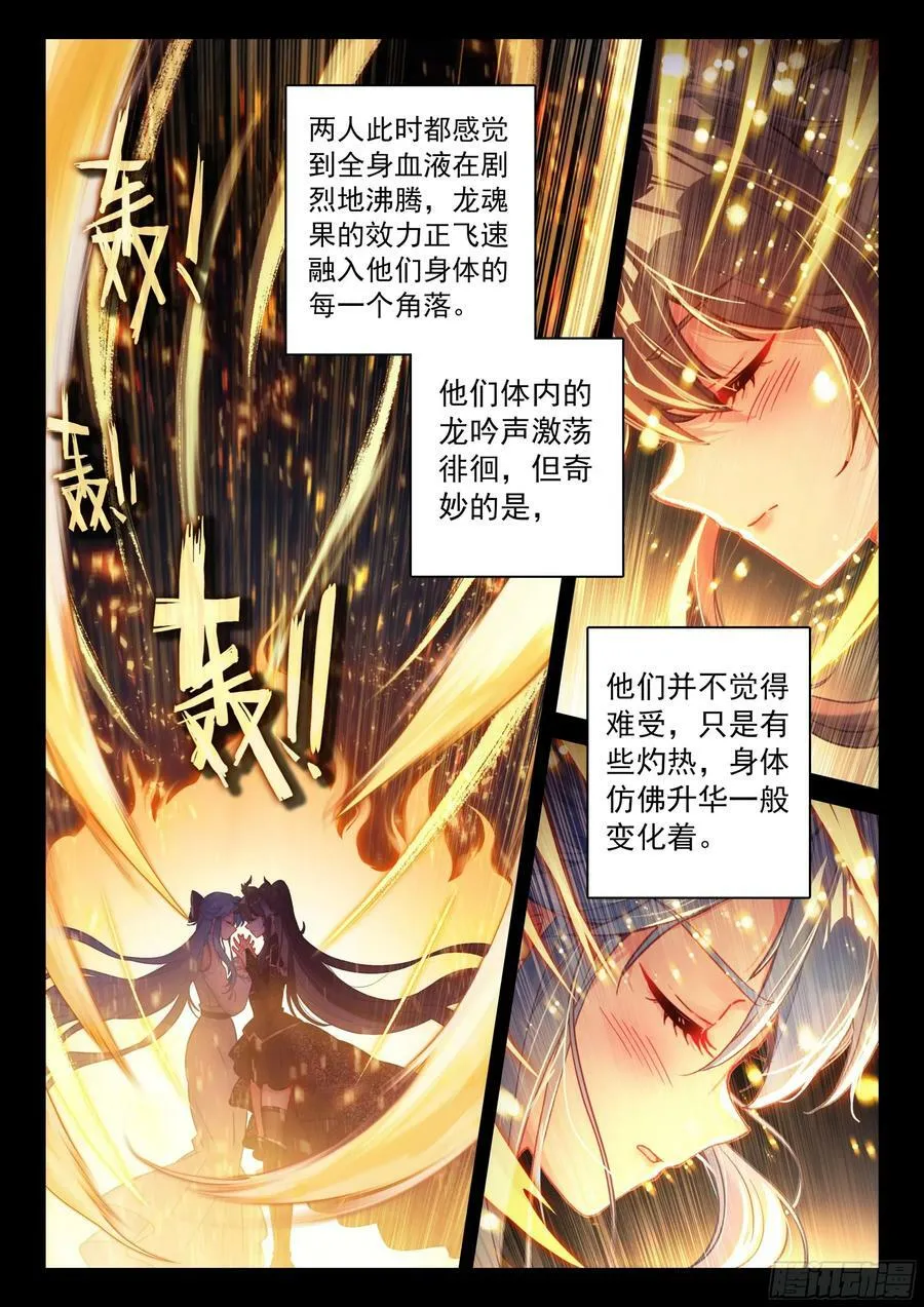 龙力淬取 第12页