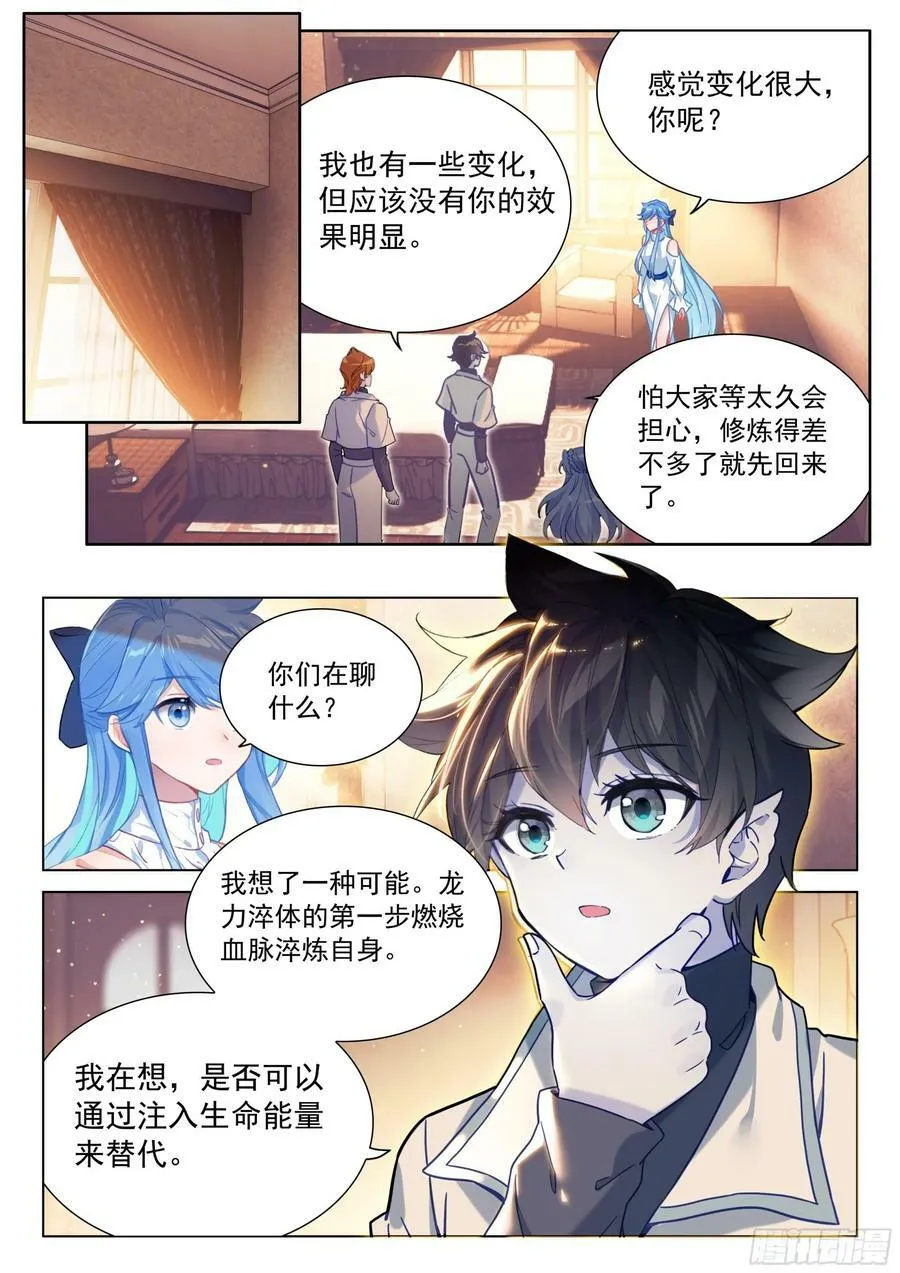 淬体之法的广泛运用 第2页