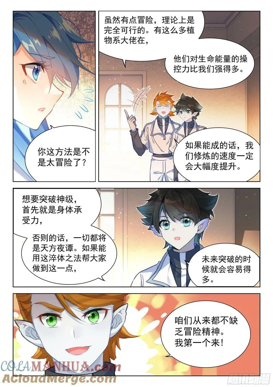 淬体之法的广泛运用 第3页