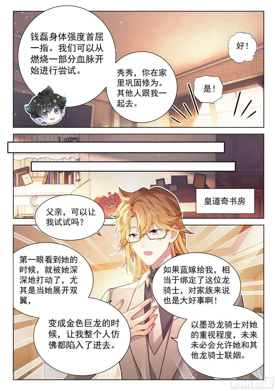 淬体之法的广泛运用 第4页