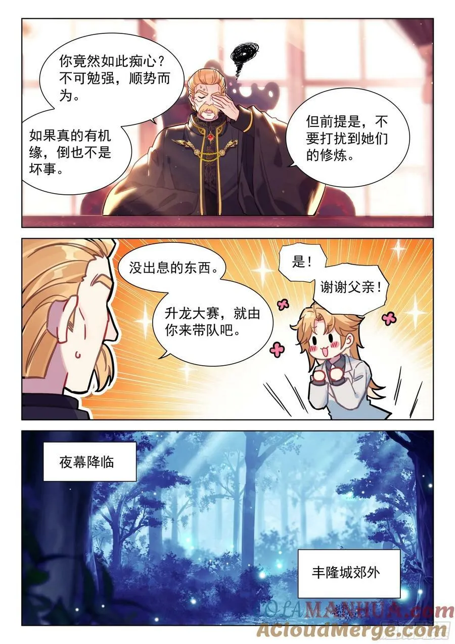 淬体之法的广泛运用 第5页