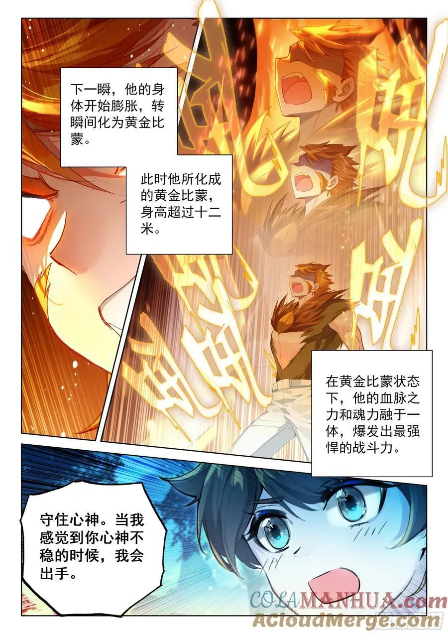 淬体之法的广泛运用 第7页