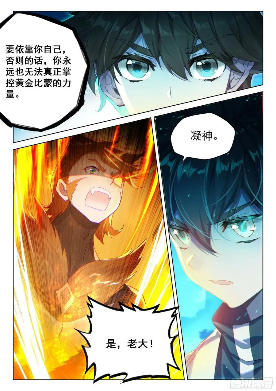 淬体之法的广泛运用 第8页
