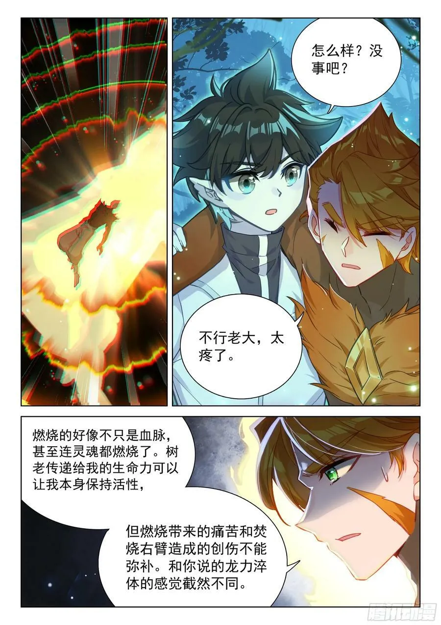 淬体之法的广泛运用 第14页