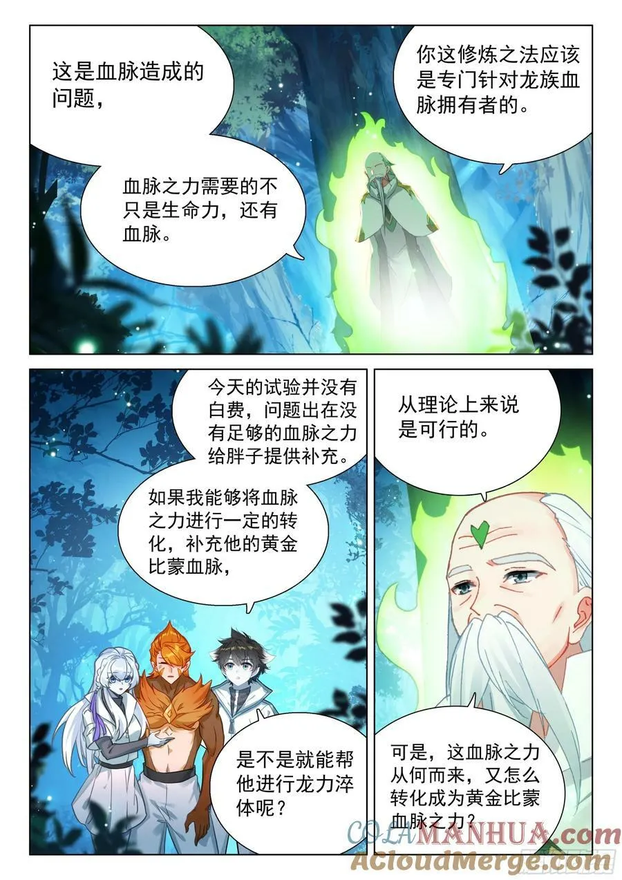 淬体之法的广泛运用 第15页