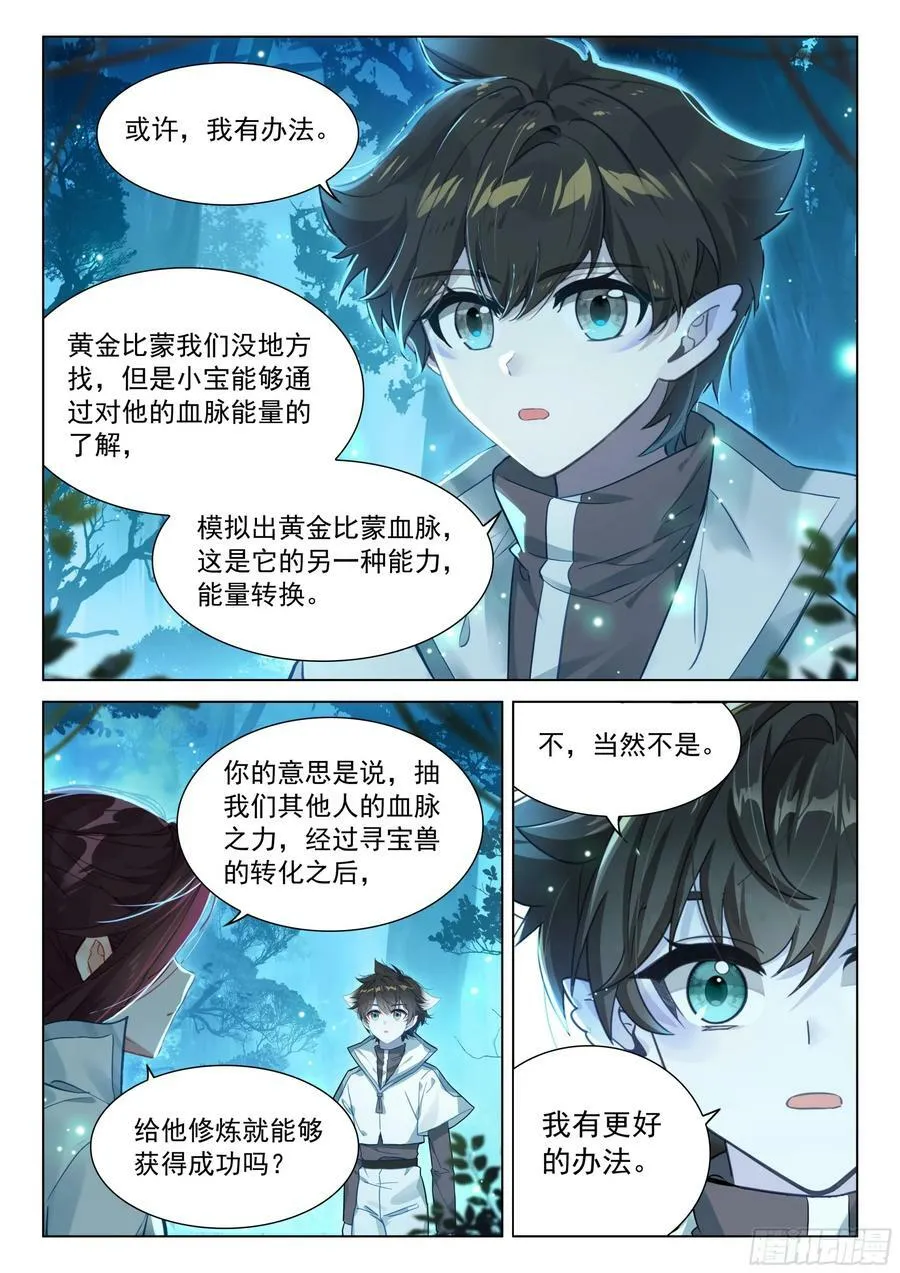 淬体之法的广泛运用 第16页
