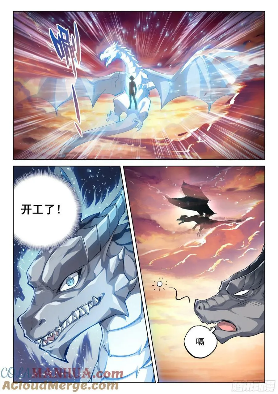 猎龙（上） 第5页