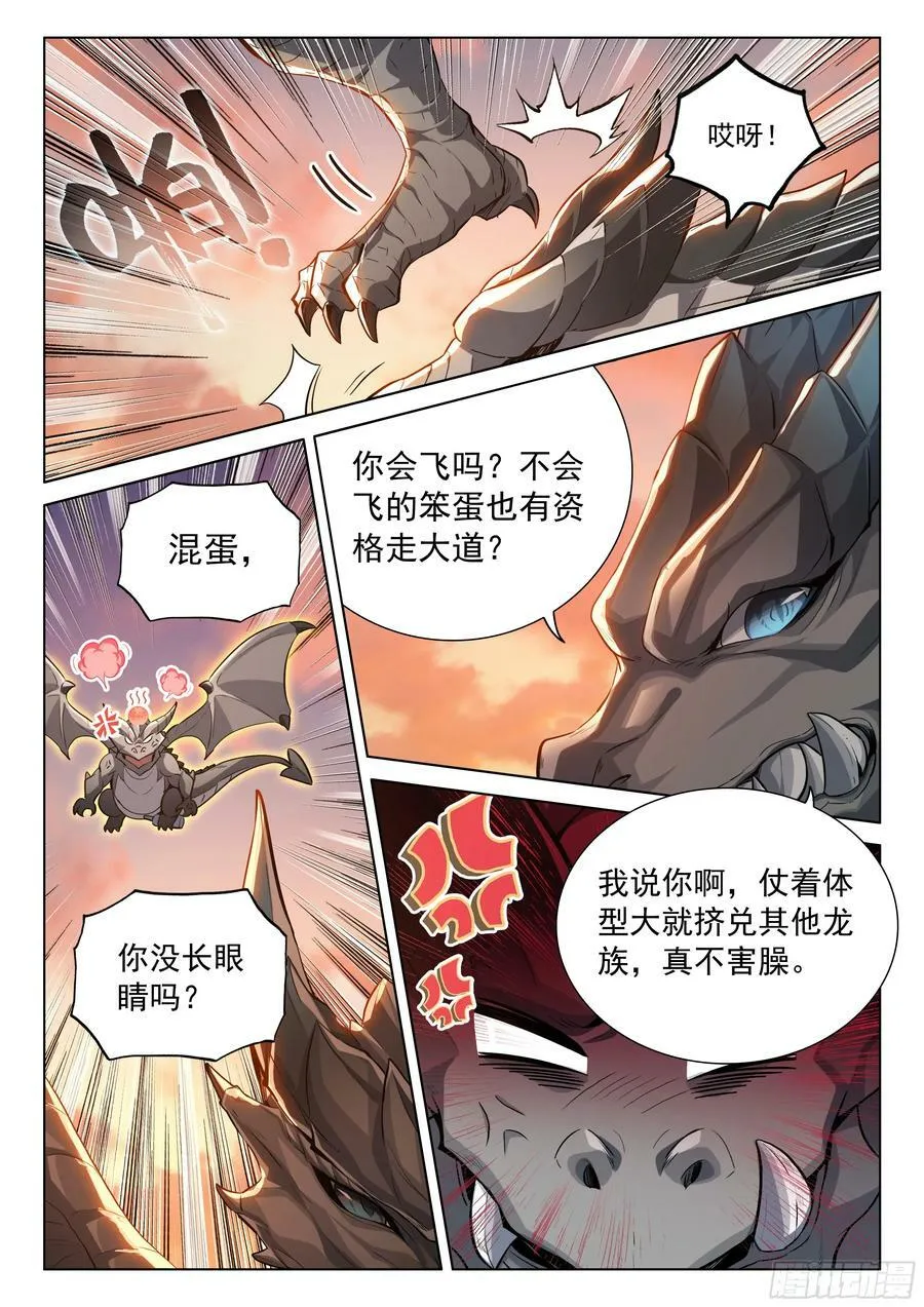 猎龙（上） 第6页