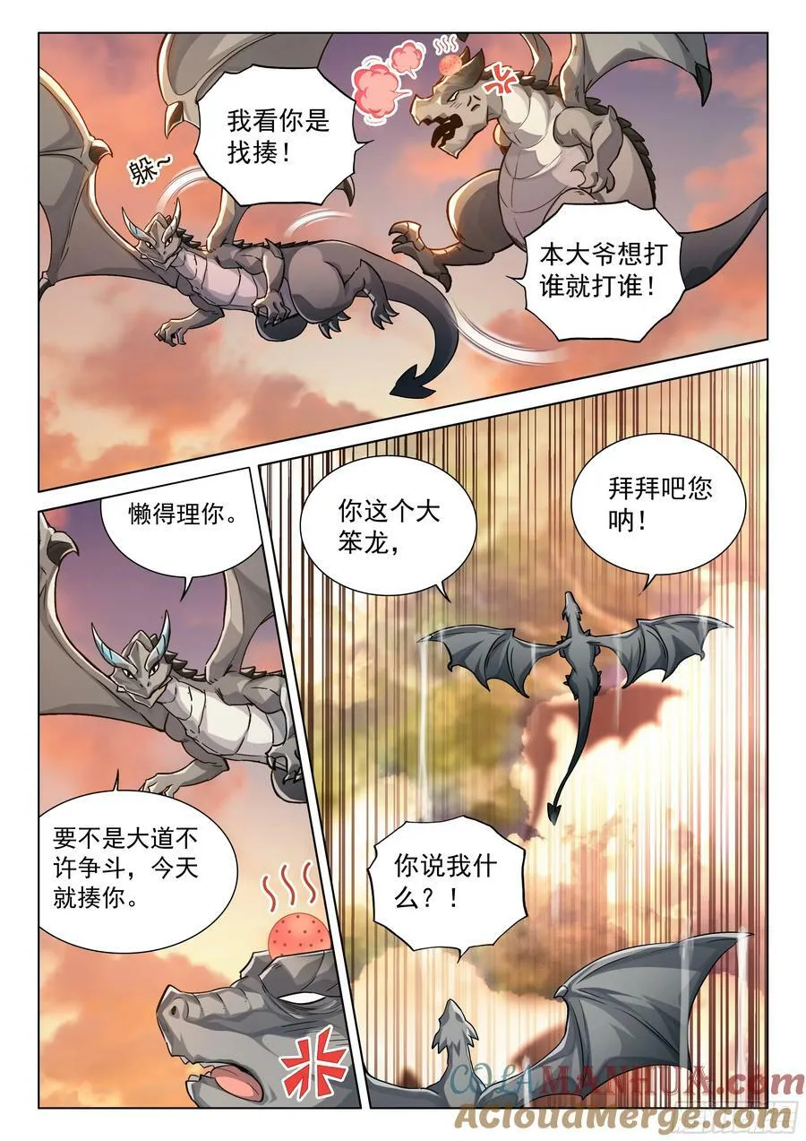 猎龙（上） 第7页