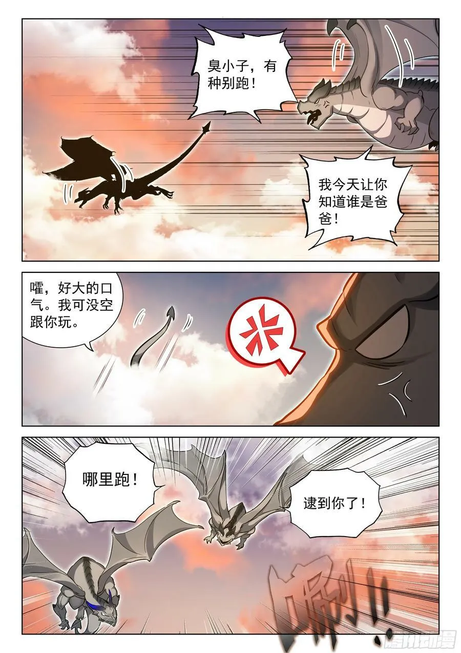 猎龙（上） 第8页