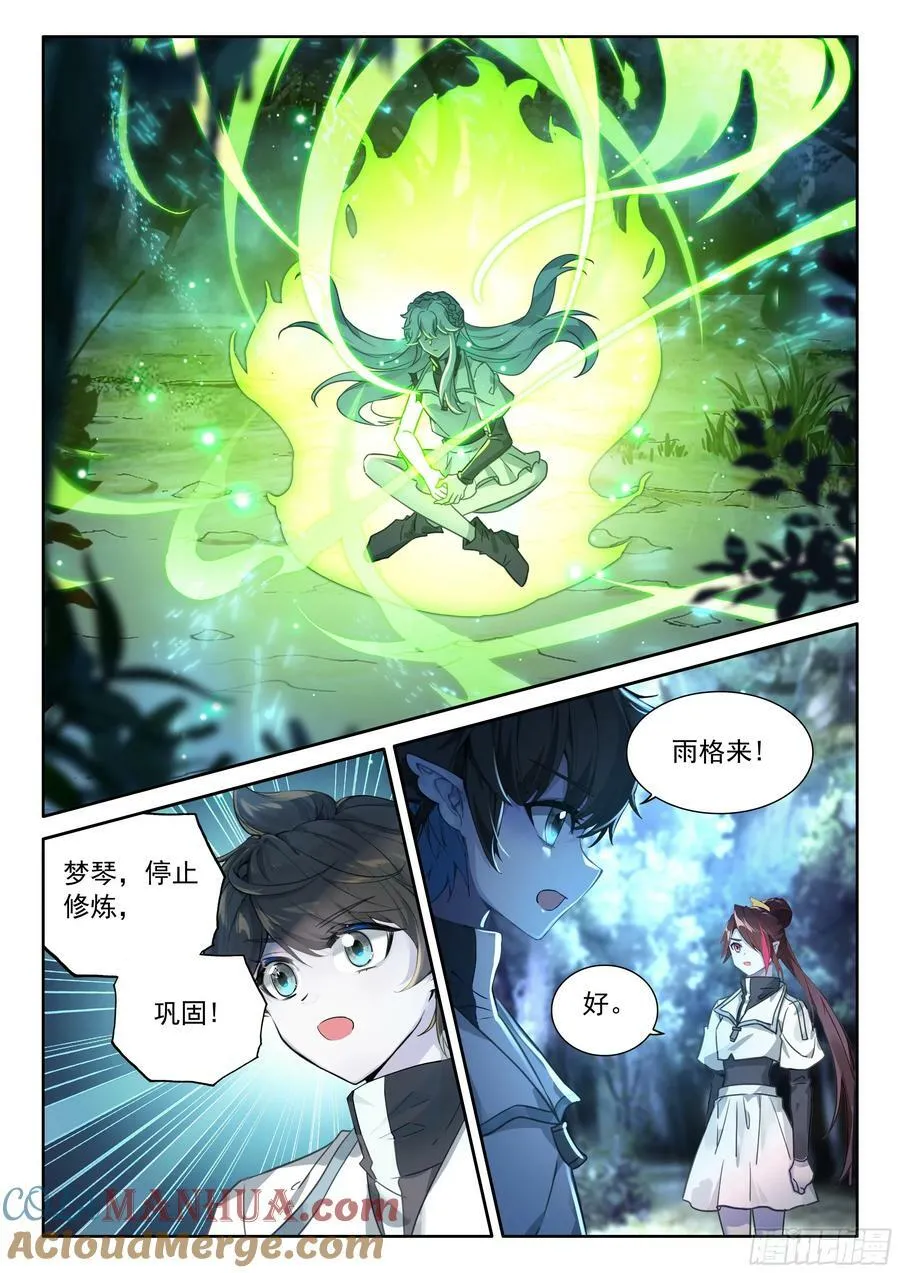 猎龙（上） 第15页